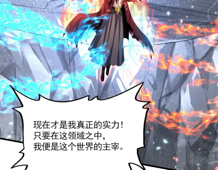 《魔皇大管家》第647话 领域神魂图110