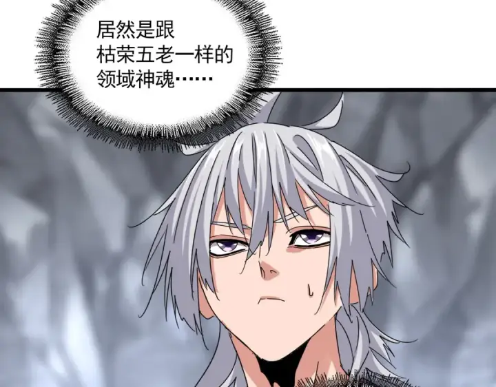 《魔皇大管家》第647话 领域神魂图114