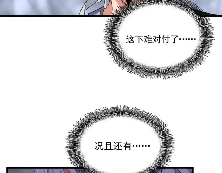 《魔皇大管家》第647话 领域神魂图115