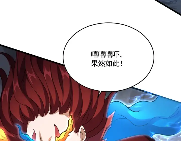 《魔皇大管家》第647话 领域神魂图20
