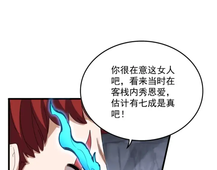《魔皇大管家》第647话 领域神魂图23