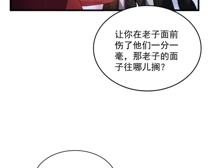 《魔皇大管家》第647话 领域神魂图28