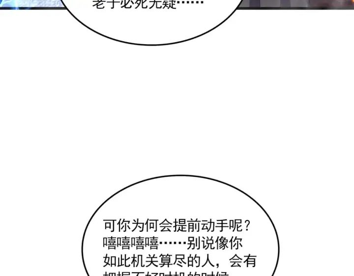 《魔皇大管家》第647话 领域神魂图43