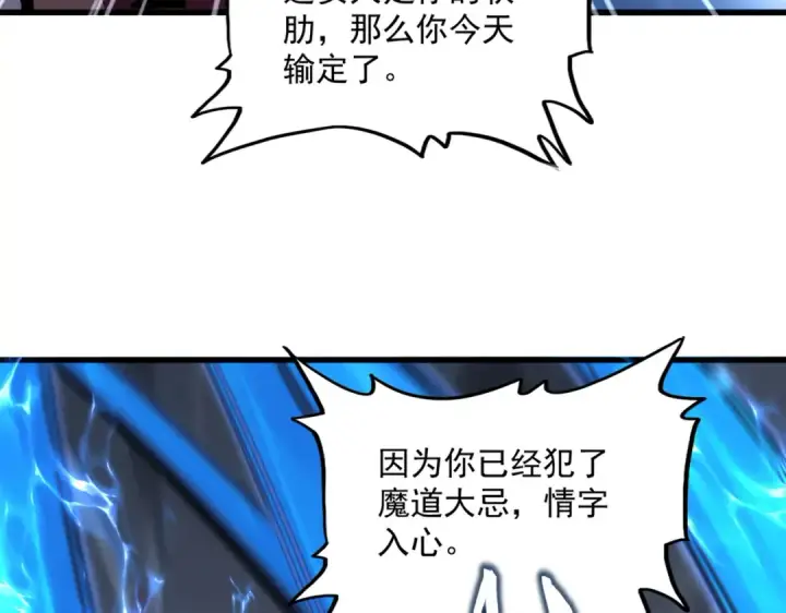 《魔皇大管家》第647话 领域神魂图57