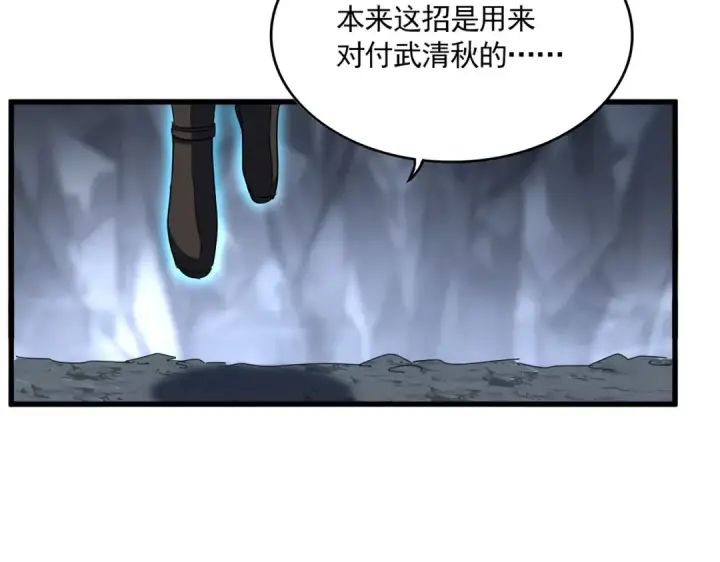 《魔皇大管家》第647话 领域神魂图99