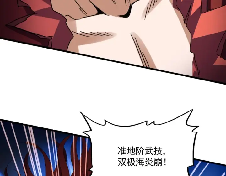 《魔皇大管家》第648话 他急了图101