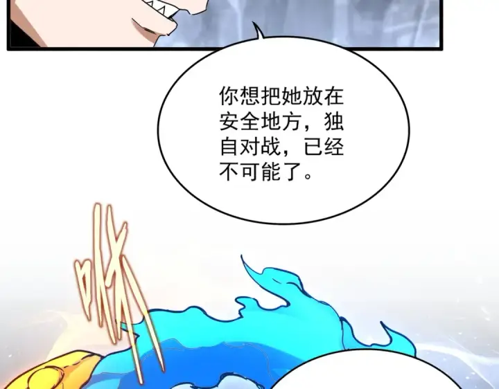 《魔皇大管家》第648话 他急了图12