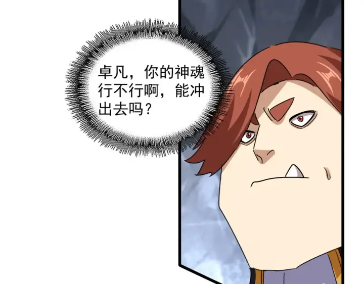 《魔皇大管家》第648话 他急了图23