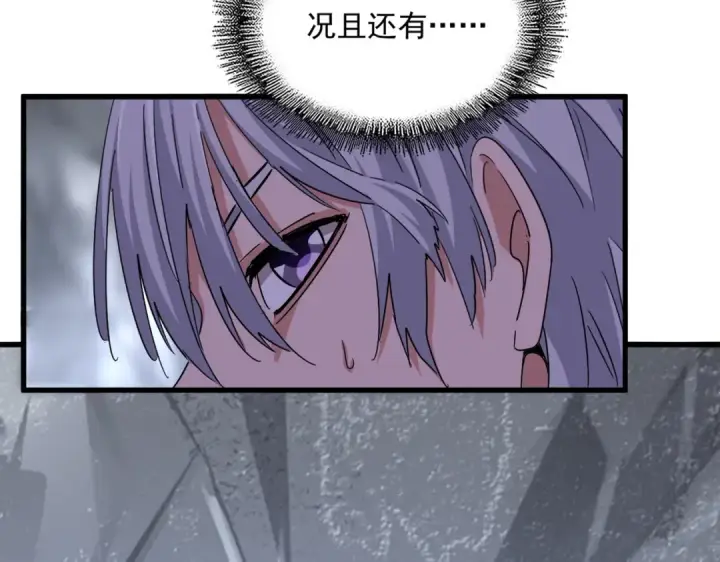 《魔皇大管家》第648话 他急了图3