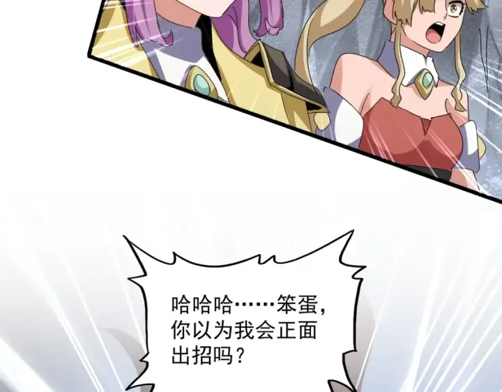 《魔皇大管家》第648话 他急了图41