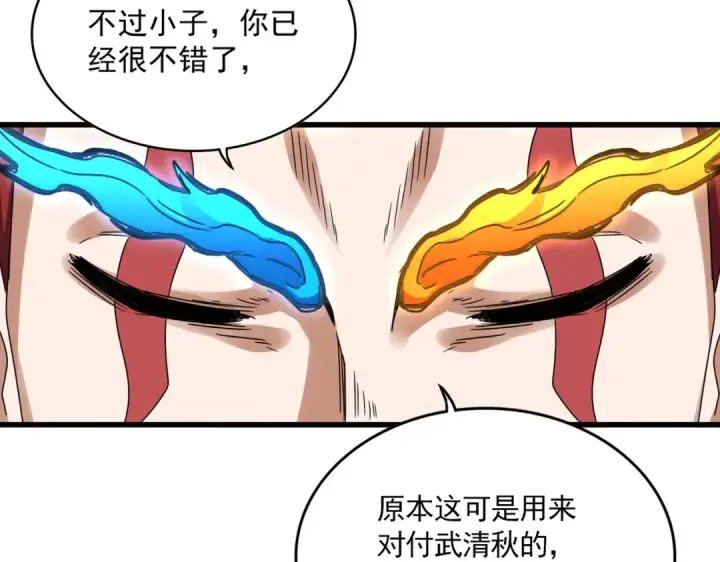 《魔皇大管家》第648话 他急了图47