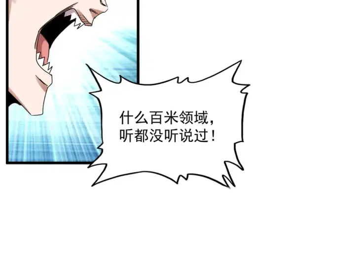 《魔皇大管家》第648话 他急了图63