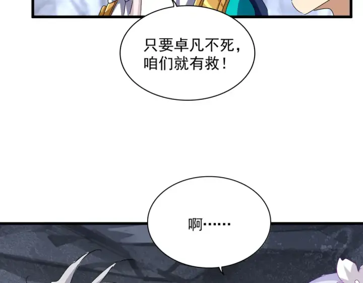 《魔皇大管家》第648话 他急了图66