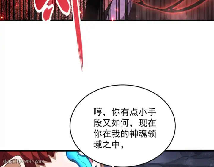 《魔皇大管家》第648话 他急了图72