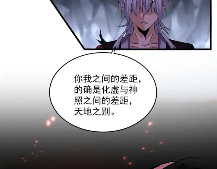 《魔皇大管家》第648话 他急了图79