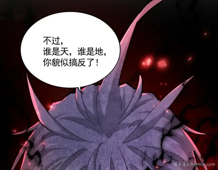 《魔皇大管家》第648话 他急了图80