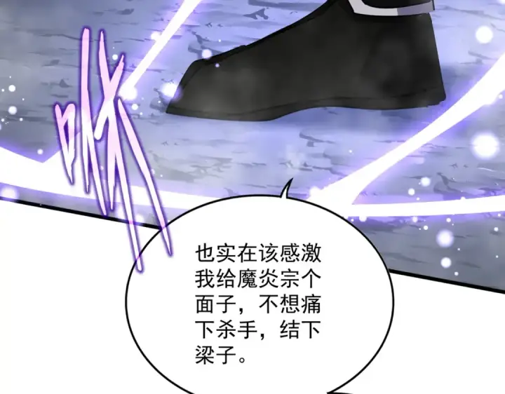 《魔皇大管家》第648话 他急了图84