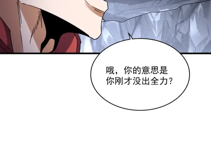 《魔皇大管家》第648话 他急了图86