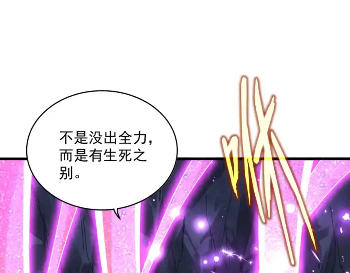 《魔皇大管家》第648话 他急了图87