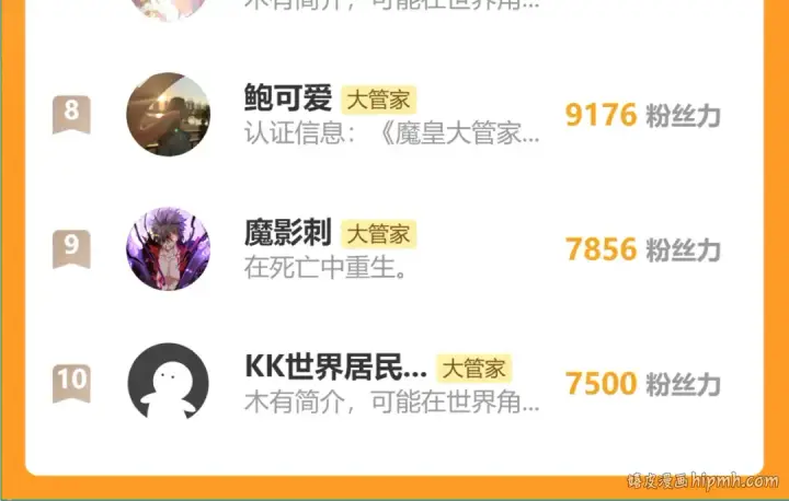 《魔皇大管家》第649话 怪物中的怪物图110