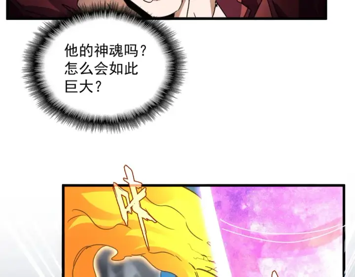 《魔皇大管家》第649话 怪物中的怪物图39