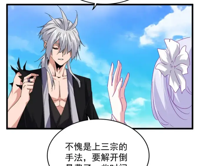 《魔皇大管家》第649话 怪物中的怪物图69
