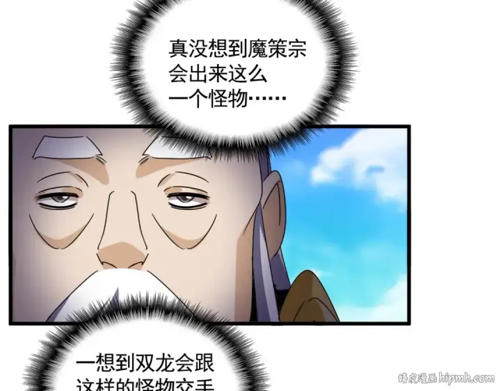 《魔皇大管家》第649话 怪物中的怪物图96