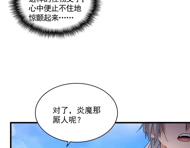 《魔皇大管家》第649话 怪物中的怪物图97