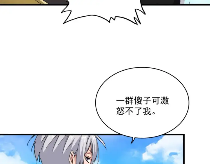《魔皇大管家》第650话 我要挑上三宗图101