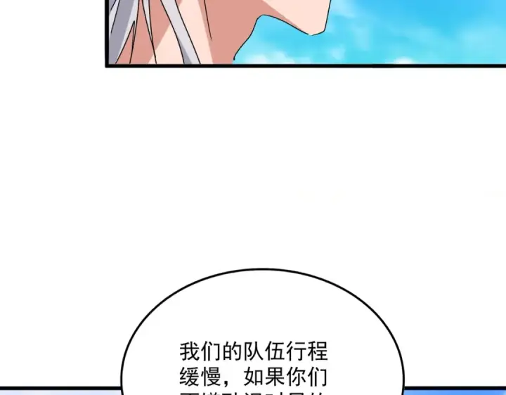 《魔皇大管家》第650话 我要挑上三宗图105