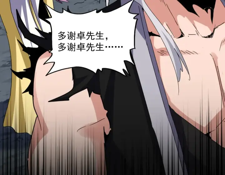 《魔皇大管家》第650话 我要挑上三宗图108