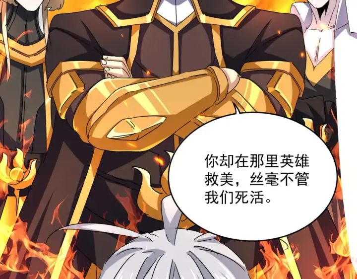 《魔皇大管家》第650话 我要挑上三宗图12