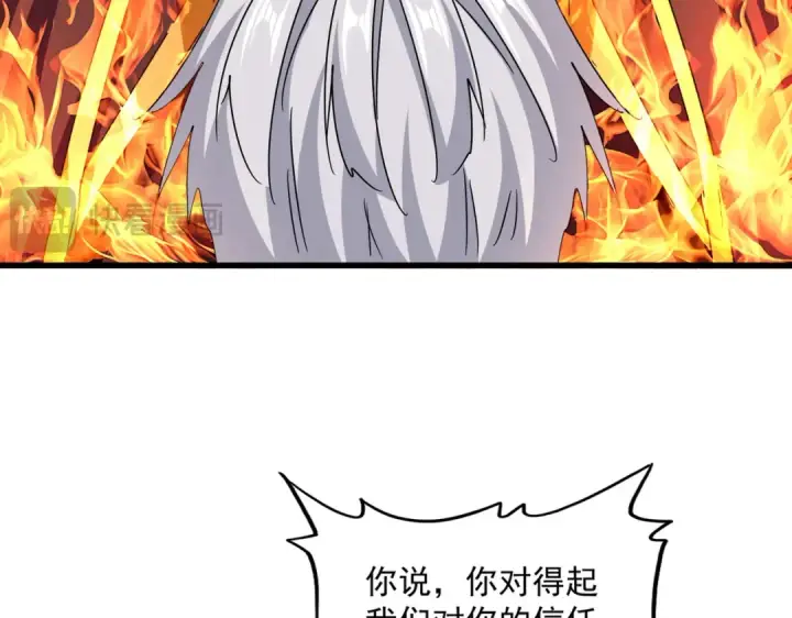 《魔皇大管家》第650话 我要挑上三宗图13