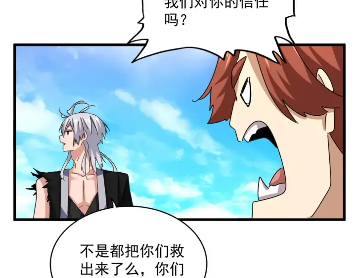 《魔皇大管家》第650话 我要挑上三宗图14