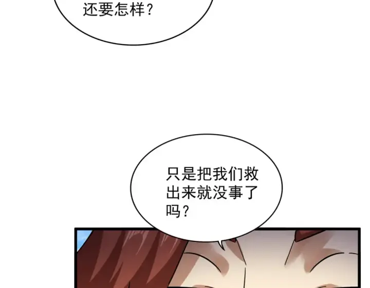 《魔皇大管家》第650话 我要挑上三宗图15