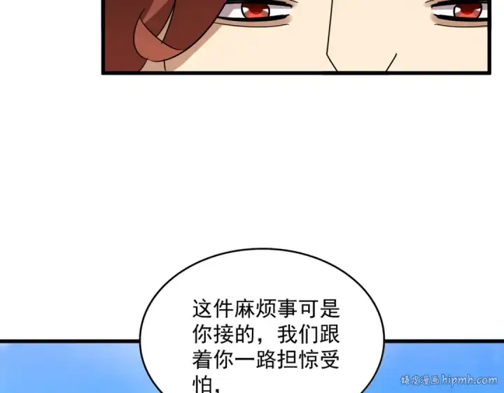 《魔皇大管家》第650话 我要挑上三宗图16