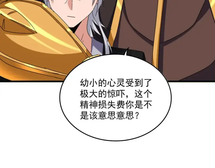 《魔皇大管家》第650话 我要挑上三宗图18
