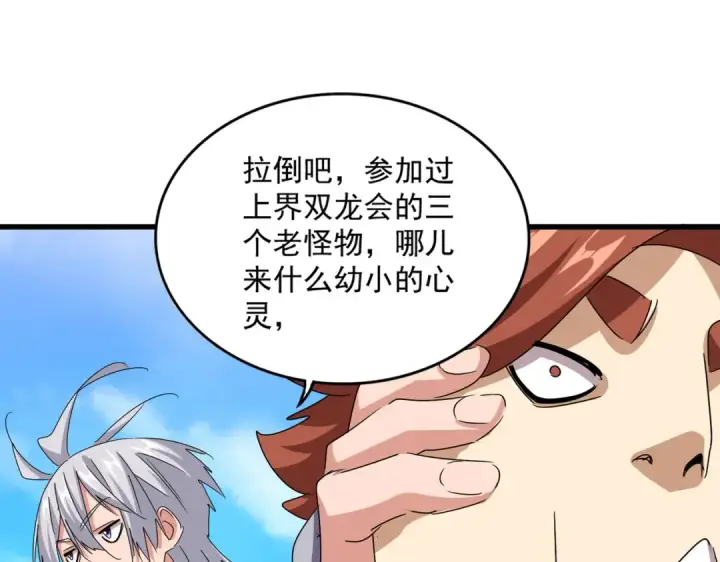 《魔皇大管家》第650话 我要挑上三宗图20