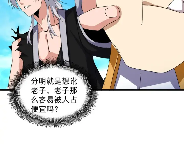 《魔皇大管家》第650话 我要挑上三宗图21