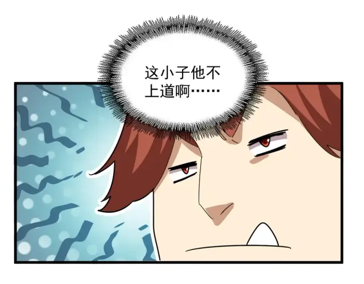 《魔皇大管家》第650话 我要挑上三宗图22