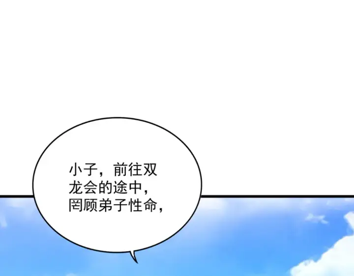 《魔皇大管家》第650话 我要挑上三宗图23