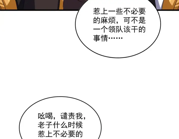 《魔皇大管家》第650话 我要挑上三宗图25