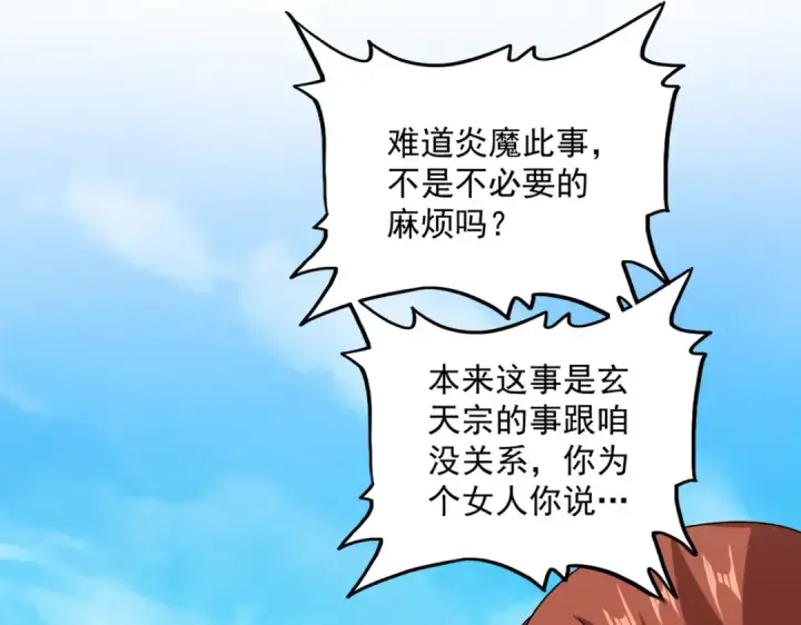 《魔皇大管家》第650话 我要挑上三宗图27
