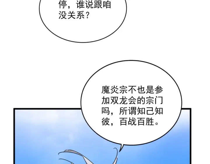 《魔皇大管家》第650话 我要挑上三宗图29
