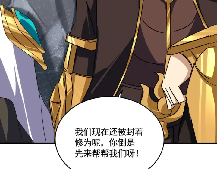 《魔皇大管家》第650话 我要挑上三宗图3