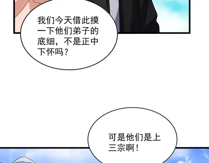 《魔皇大管家》第650话 我要挑上三宗图31