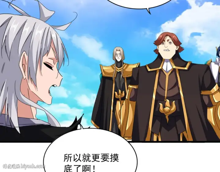 《魔皇大管家》第650话 我要挑上三宗图32