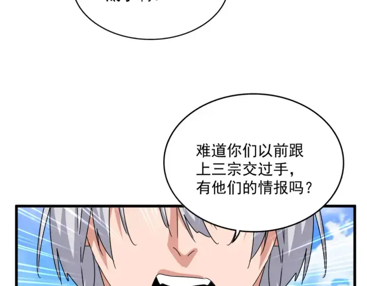 《魔皇大管家》第650话 我要挑上三宗图33