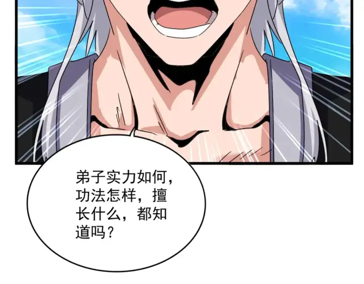 《魔皇大管家》第650话 我要挑上三宗图34
