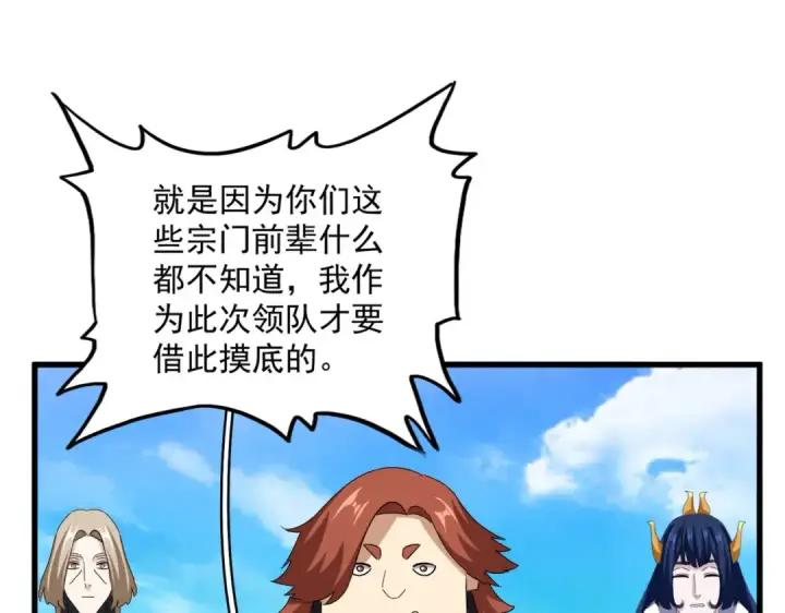 《魔皇大管家》第650话 我要挑上三宗图36